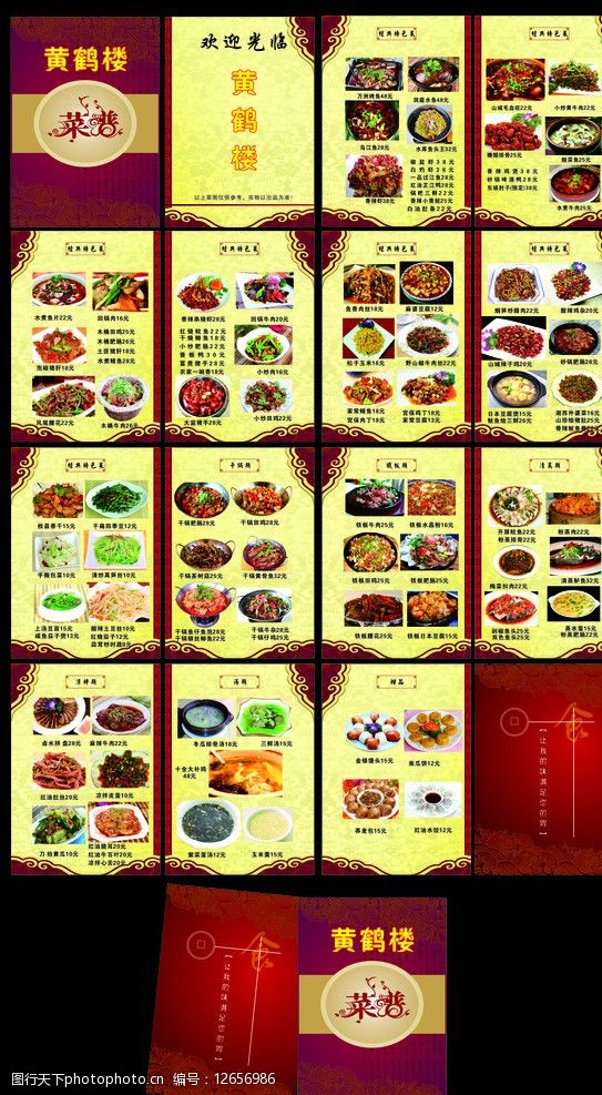 菜谱餐牌菜单价格表图片