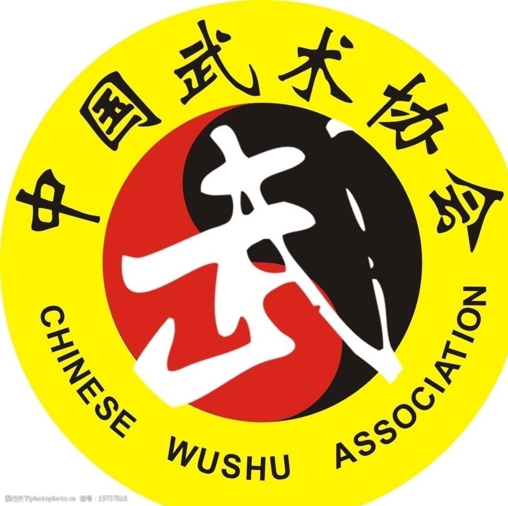 关键词:中国武术协会矢量标志 武术协会 中国武术协会logo 中国武术
