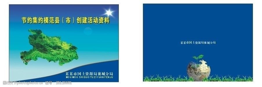 国土活动资料封面 草地 地球 土地 生命 新生 手册封面 阳光 广告设计