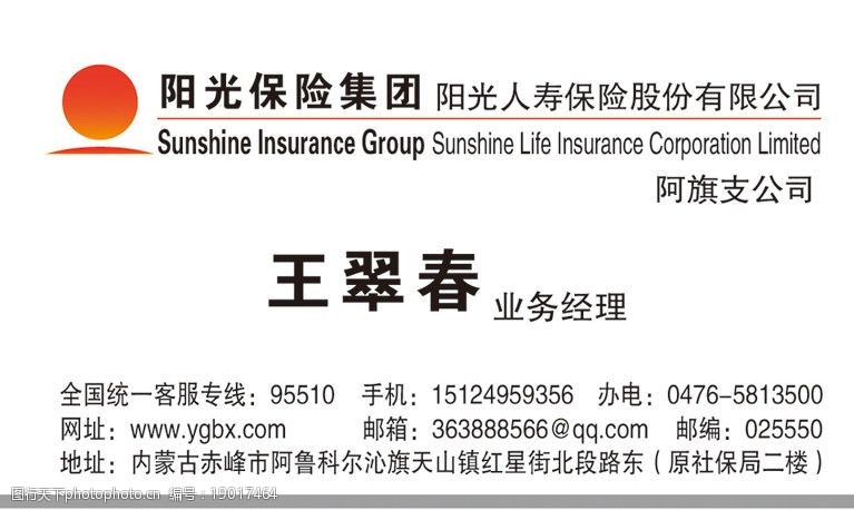 阳光保险集团名片图片