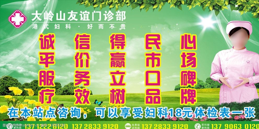 医院户外广告