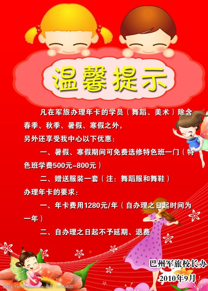 温馨提示展板图片