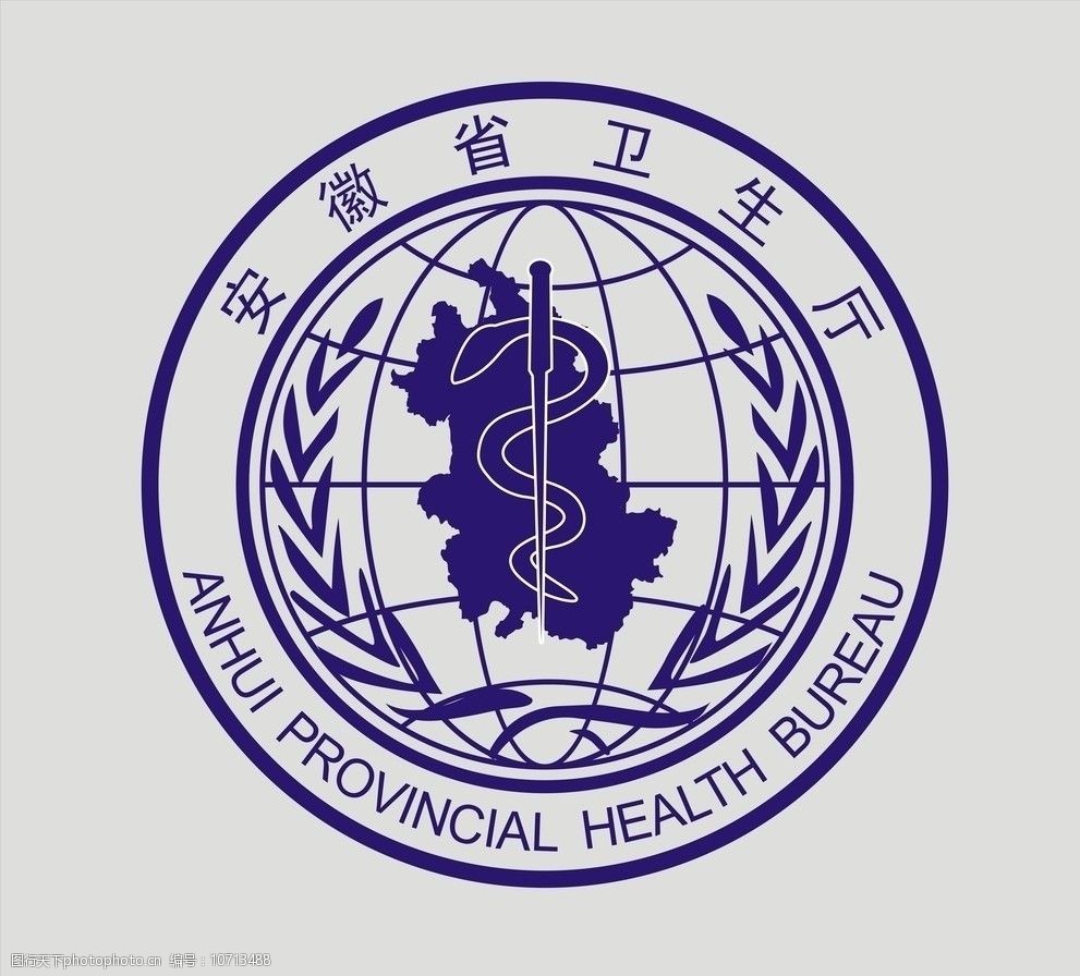 安徽省卫生厅logo logo 安徽省卫生厅 卫生厅 标识 企业logo标志 标识