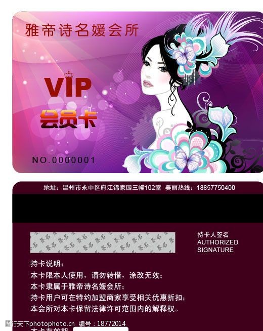 会员卡 vip 失量美女 美容 美发 梦幻背景 卡片 名片卡片 广告设计