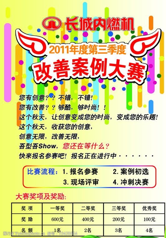 改善案例大赛 创意海报 比赛 飘带 彩条 翅膀 海报设计 广告设计模板