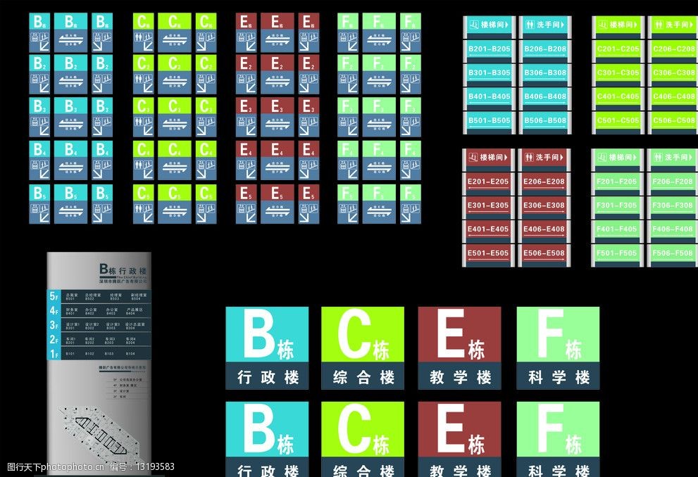 公司学校标识导视牌图片