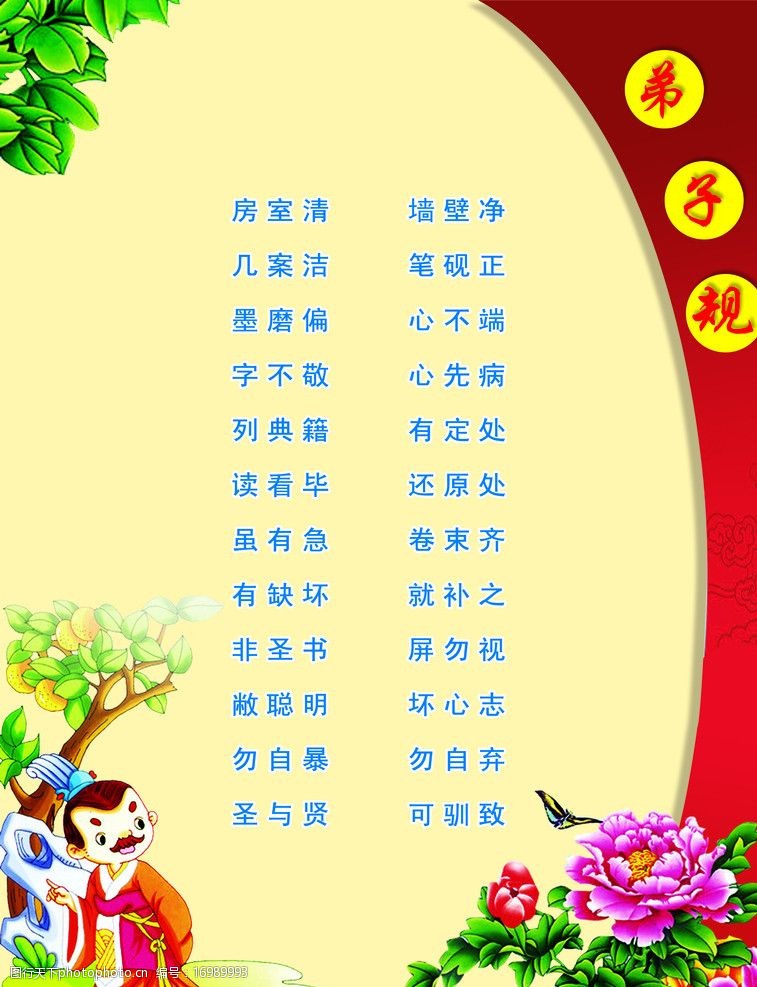 弟子规
