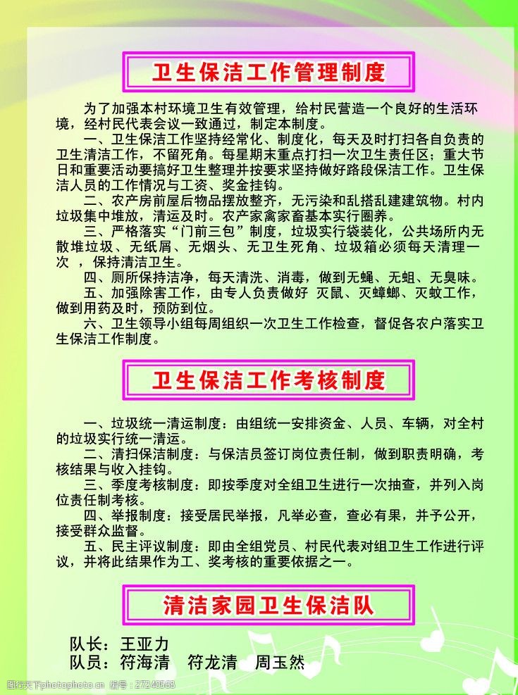 广州市市容环境卫生管理规定