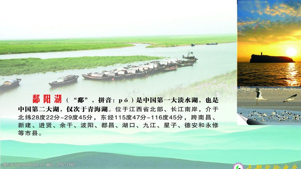 风景画鄱阳湖图片