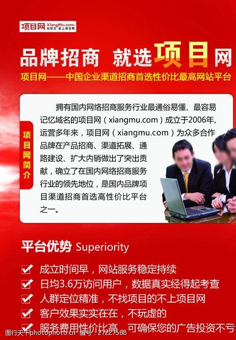 网站宣传