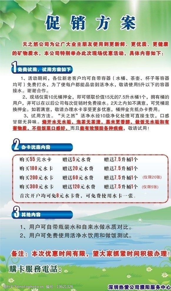 促销方案图片