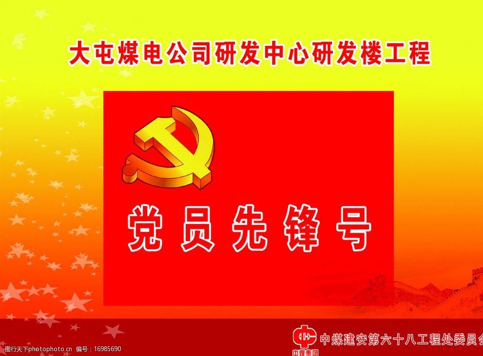 党员先锋号图片