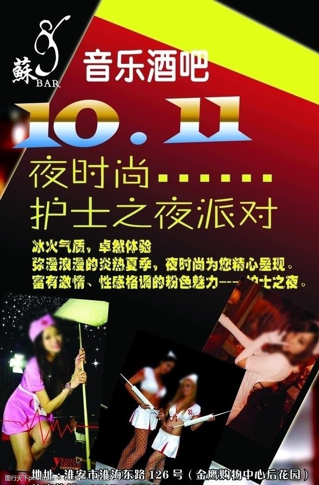 音乐酒吧护士之夜 音乐酒吧护士之夜