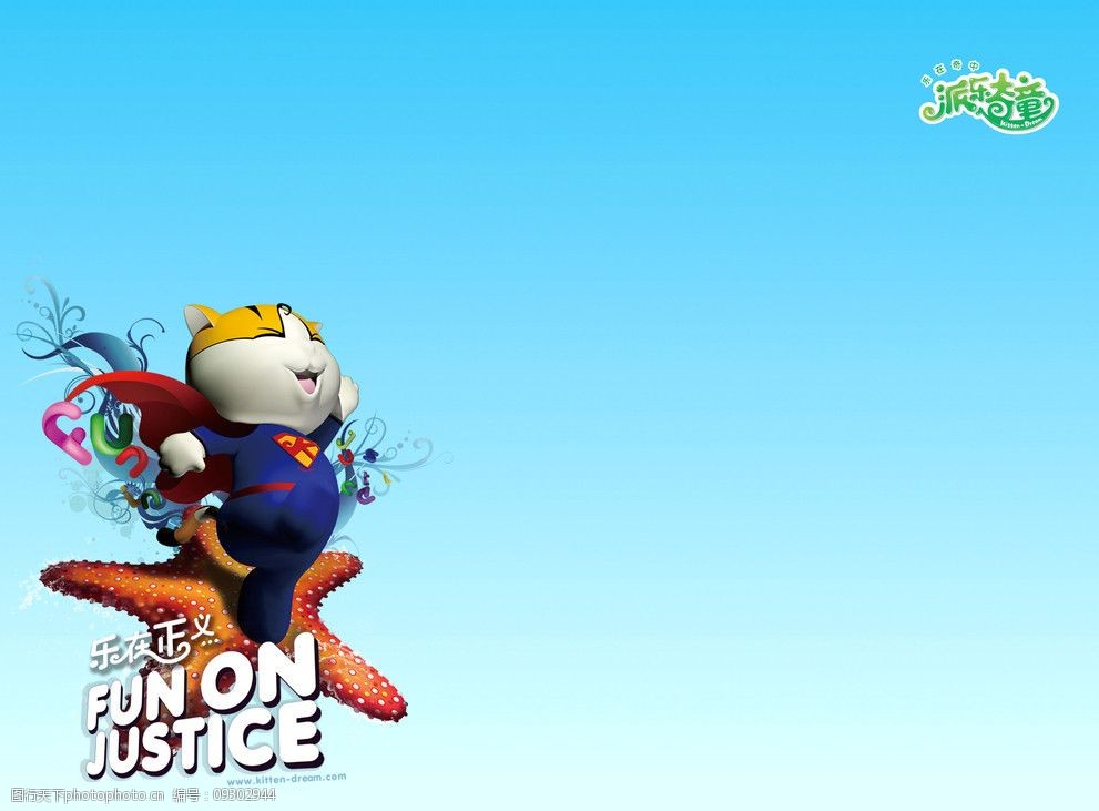 派乐奇童超人图片