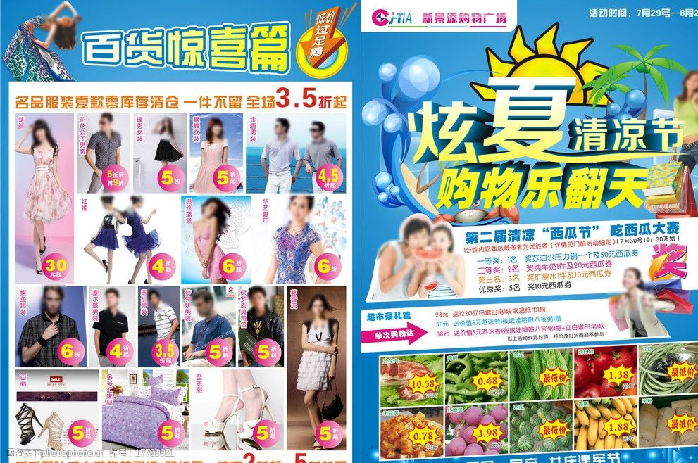 超市夏季促销宣传单设计图片