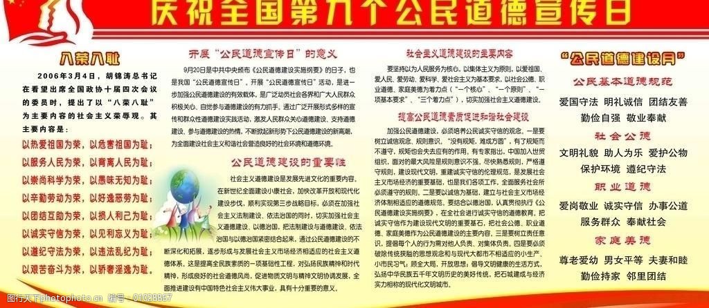 公民道德宣传展板图片