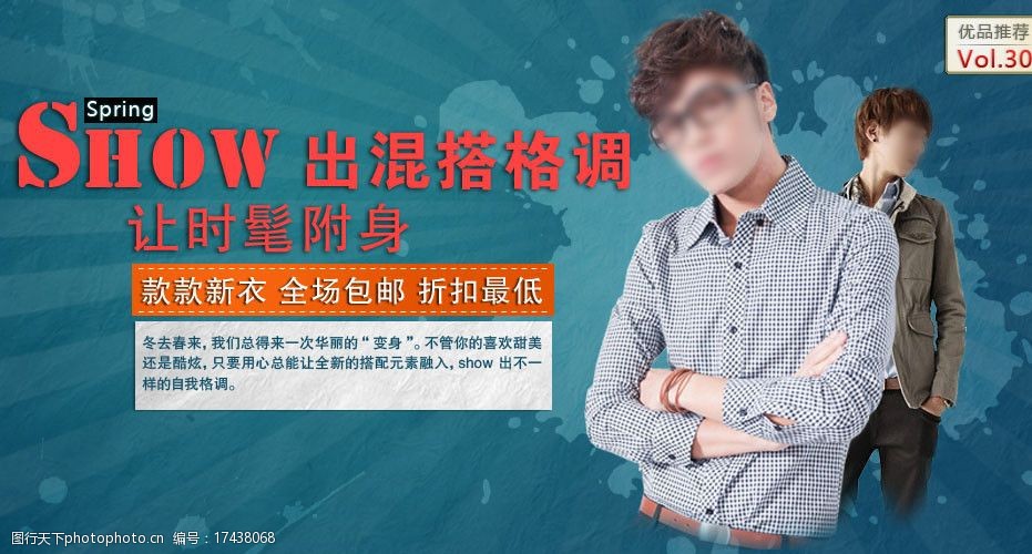 网店促销区广告