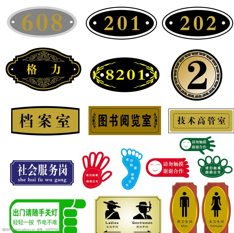 门牌样式