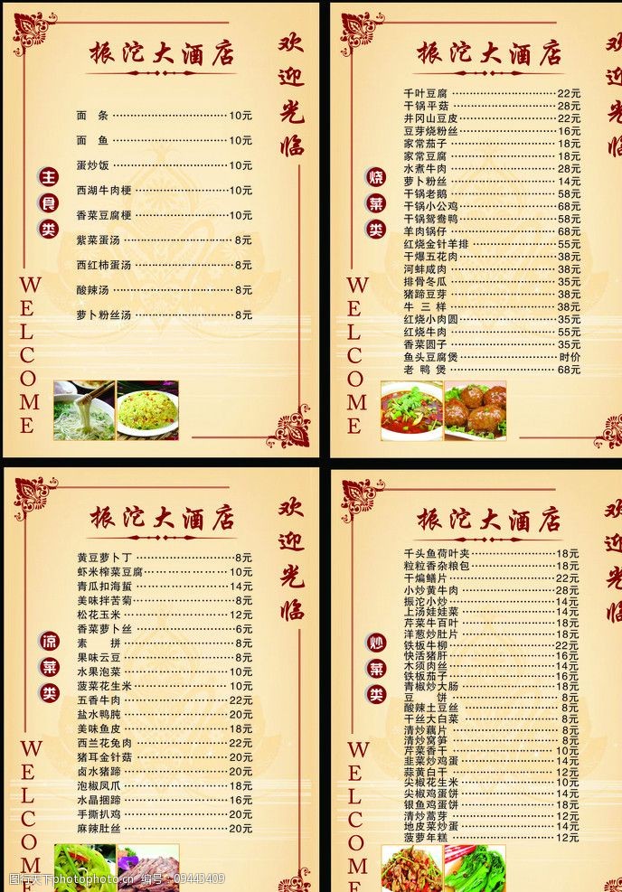关于规范国庆期间宾馆酒店、餐饮服务行业价格行为的提醒函