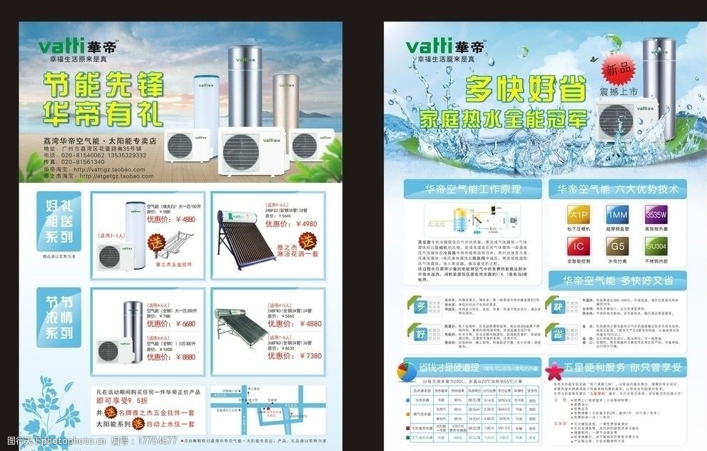 华帝空气能太阳能dm宣传单张图片