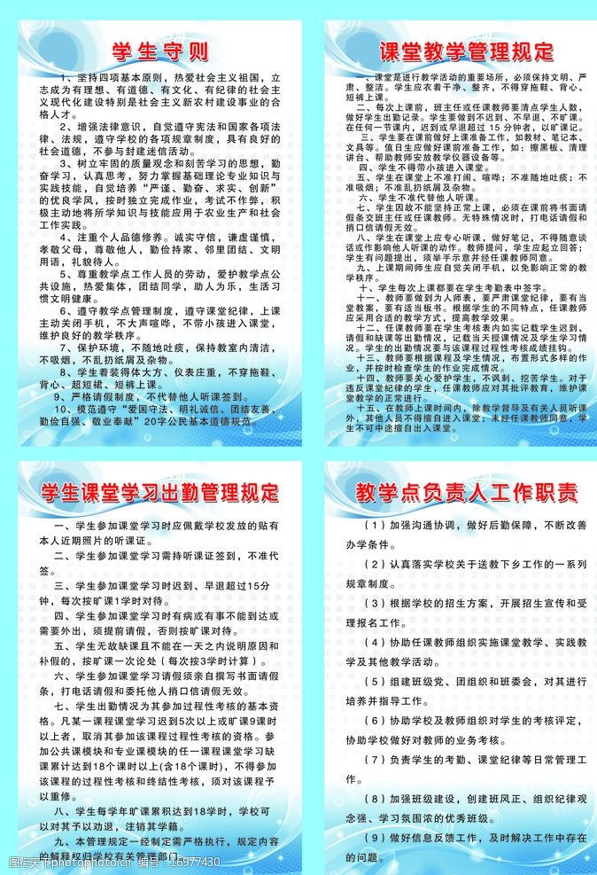 学校管理制度图片