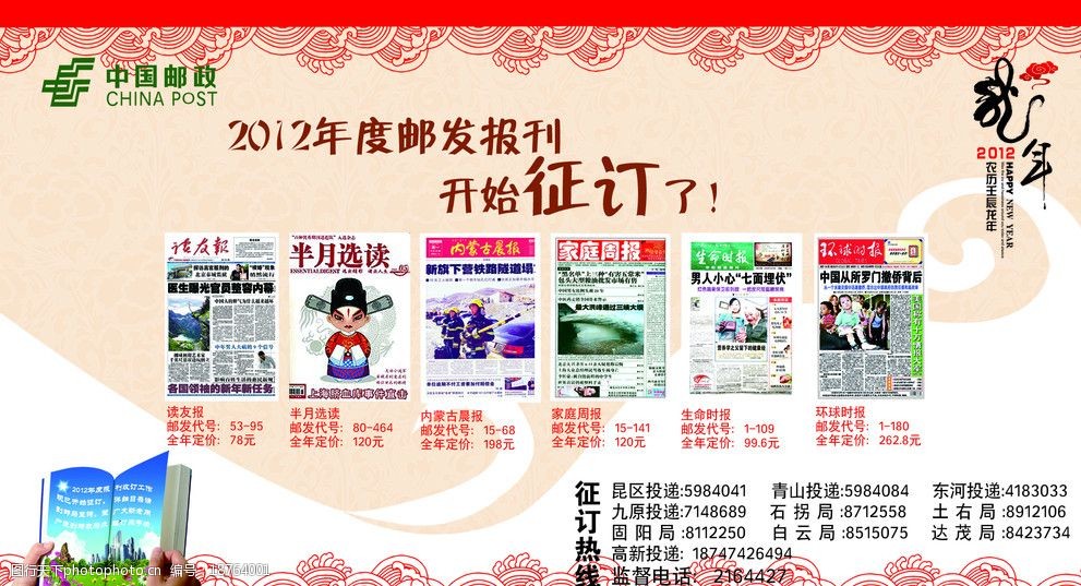 关键词:邮政贺年卡 贺年卡 2012年报刊征订 邮政标识 名片卡片 广告