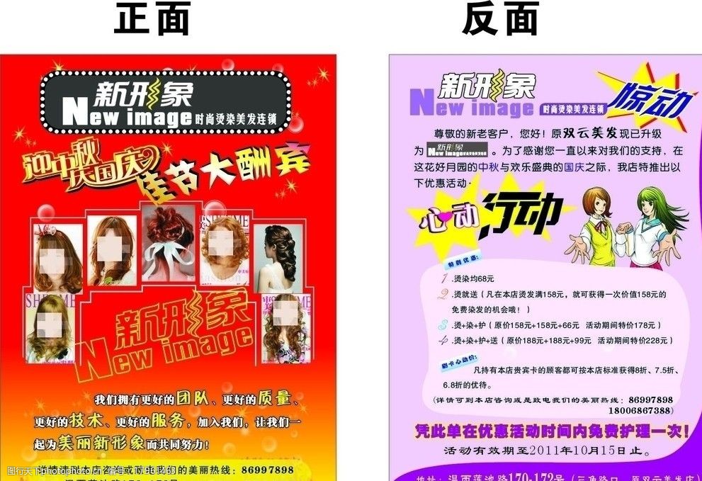 美发店节日优惠宣传单图片