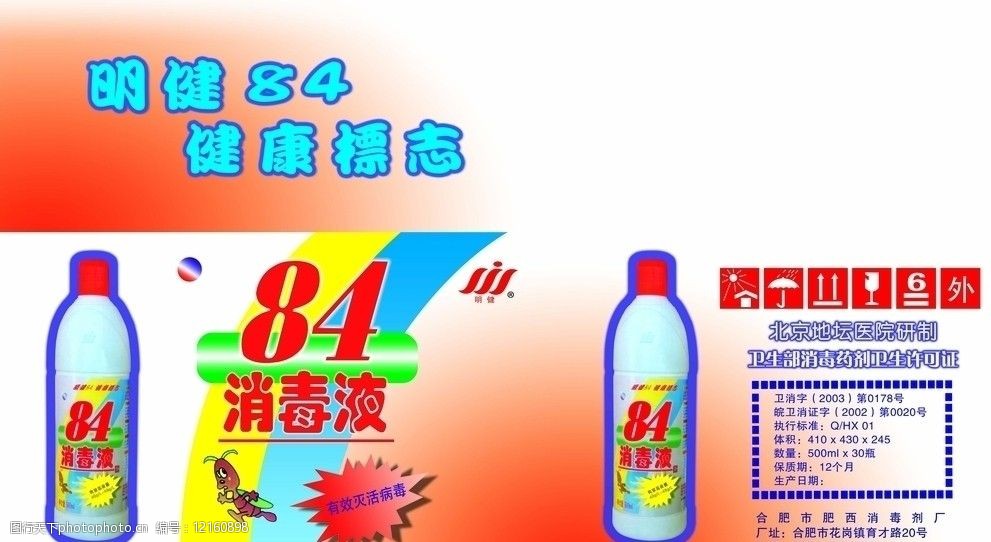 84消毒液纸箱图案图片