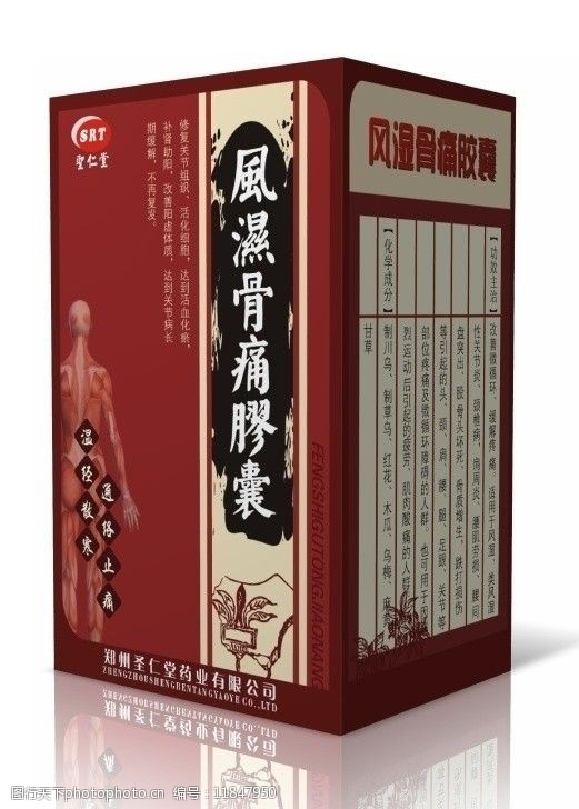 风湿骨痛胶囊(展开文件)图片