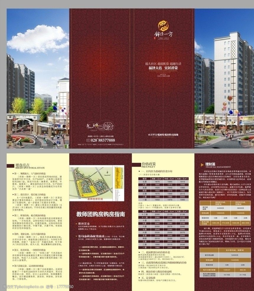 关键词:房地产3折dm单 地产广告 三折页 dm广告 房产dm dm宣传单 广告