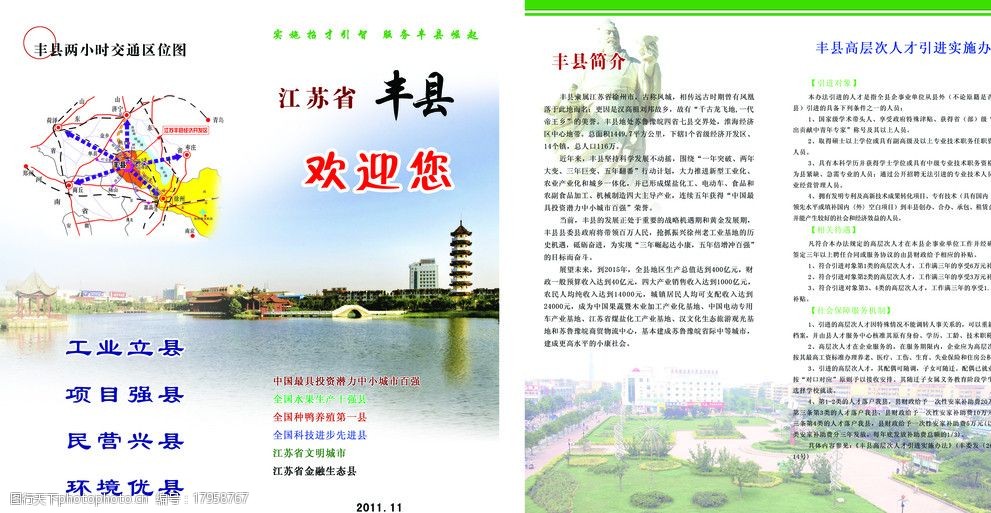 丰县欢迎您彩页