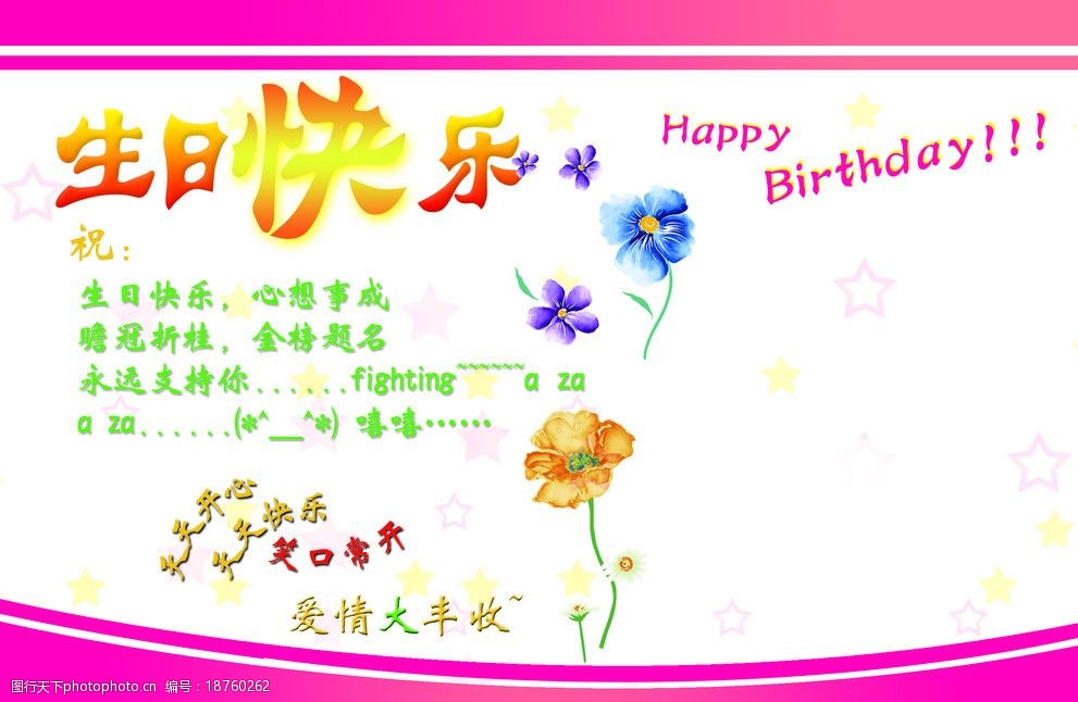 关键词:生日贺卡 生日快乐 生日祝福语 名片卡片 广告设计模板 源文件