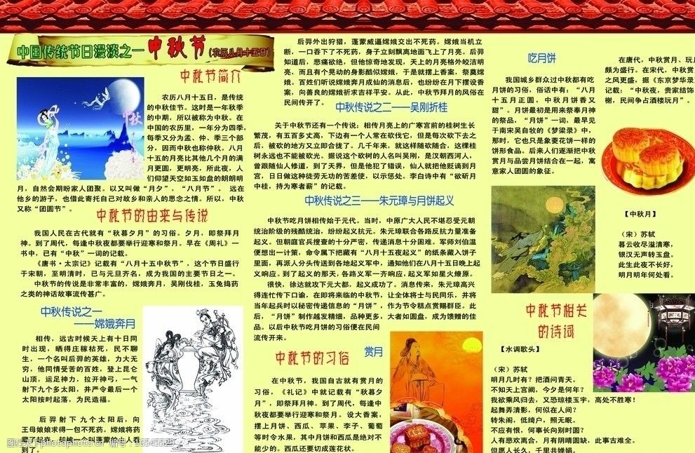 中秋节展板图片