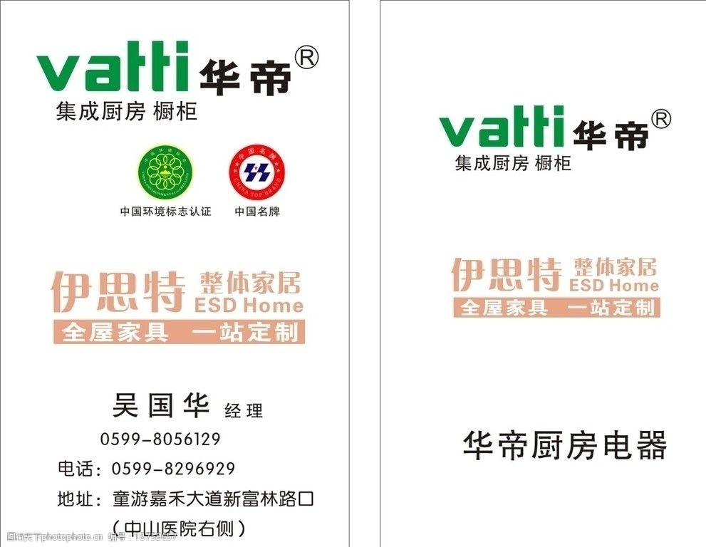 华帝橱柜名片图片