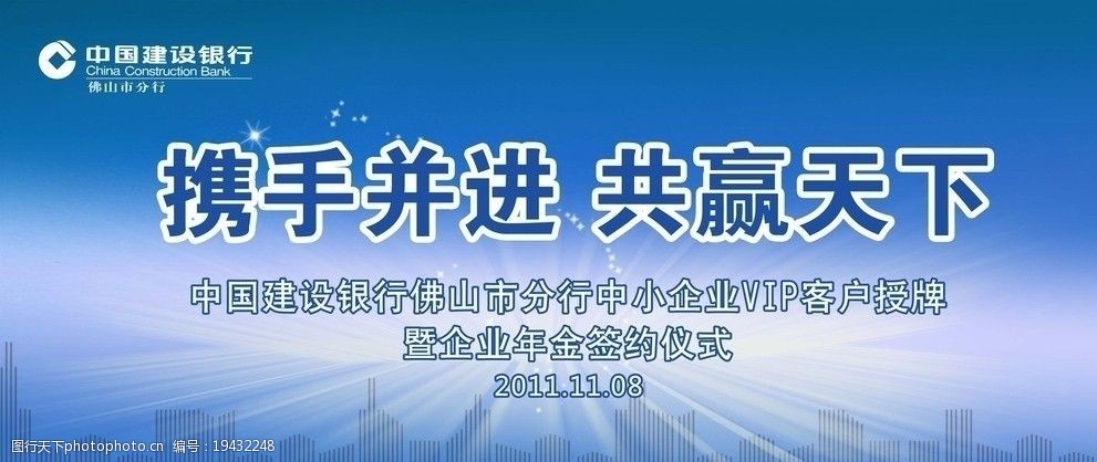 建设银行签约仪式背景图片