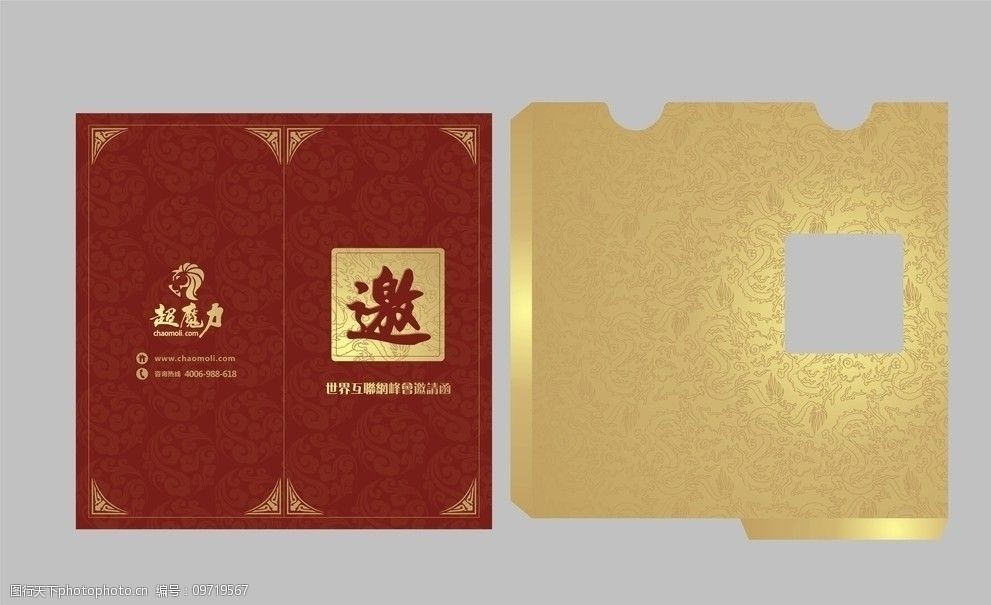邀请函及封套图片