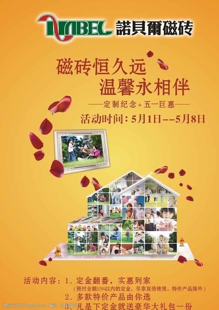 诺贝尔瓷砖海报图片