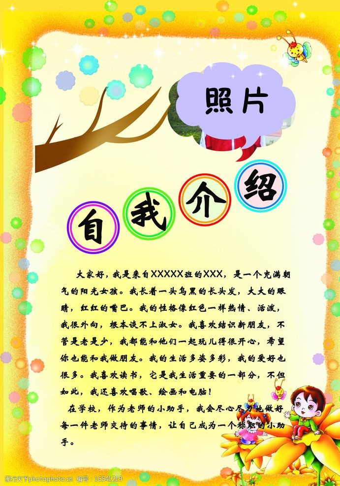 自我介绍展板图片