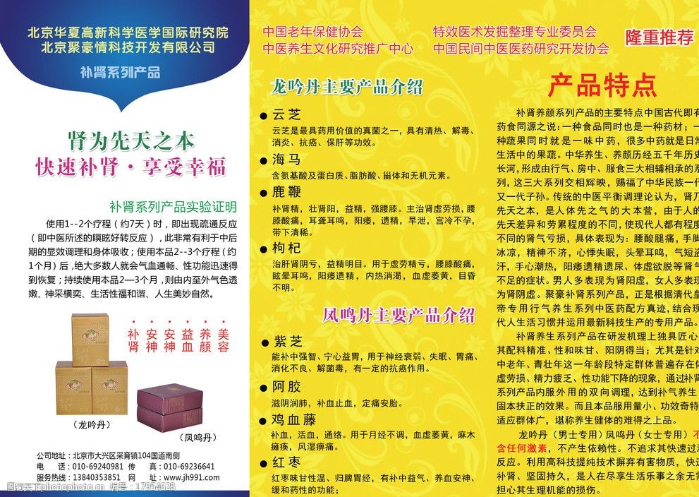 关键词:补肾产品 聚豪 宣传单 dm单页 龙吟丹 凤鸣丹 黄色 皇室 dm