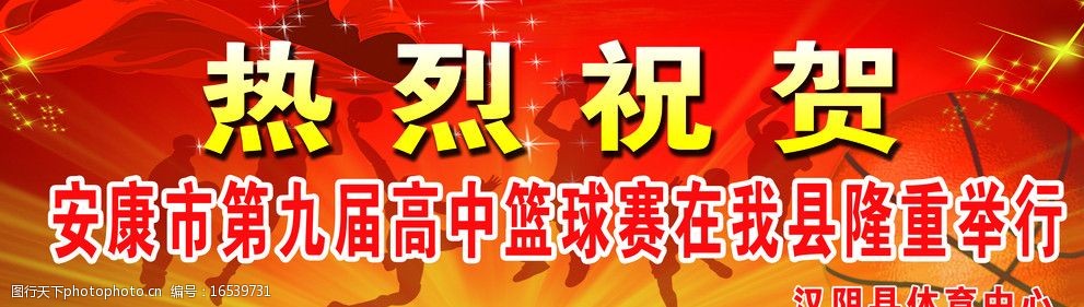 热烈祝贺展板