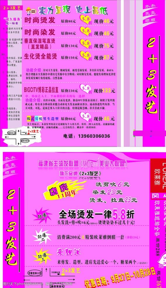 理发店宣传单图片