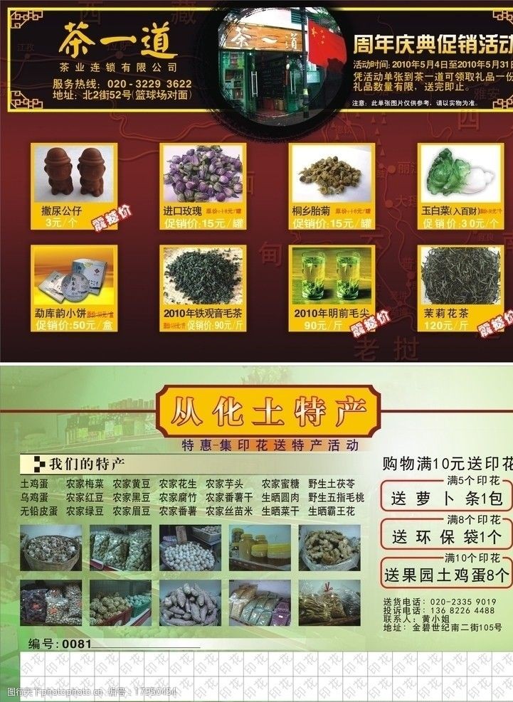 茶 特产单张 土特产 从化土特产 宣传单 dm宣传单 广告设计 矢量 cdr