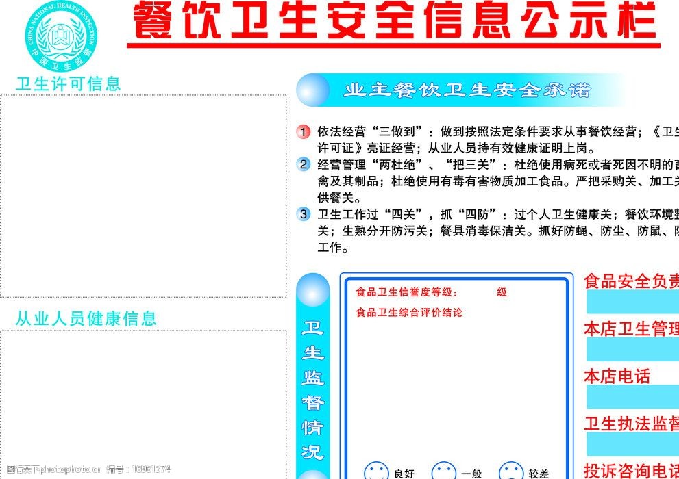 餐饮卫生安全信息公示栏图片