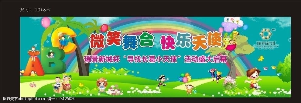 少儿 才艺 i小天使 abc 卡通 彩虹 比赛 背景 喷绘 广告设计 矢量 cdr