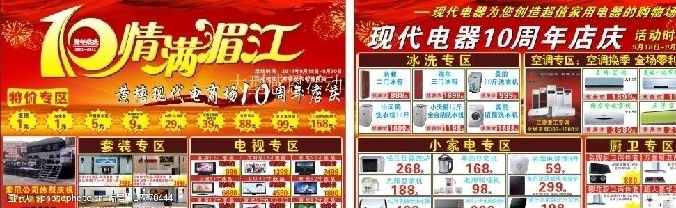 电器商场宣传单图片