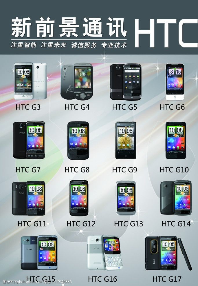 关键词:htc系列手机宣传单 hct智能手机 灰色背景 炫彩 dm宣传单 广告