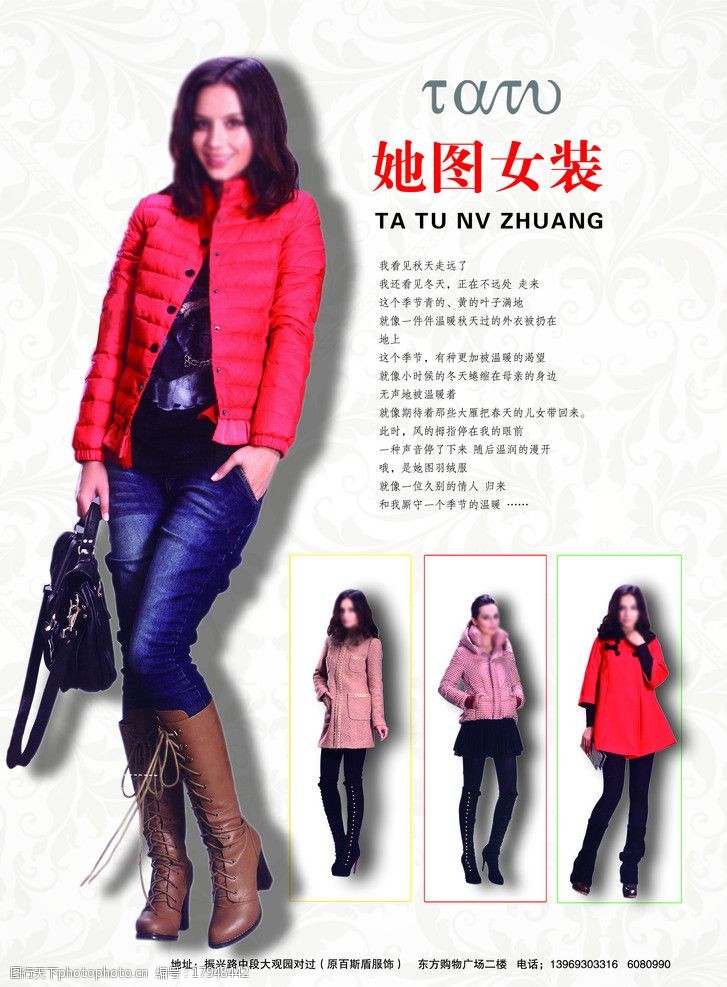 她图女装图片