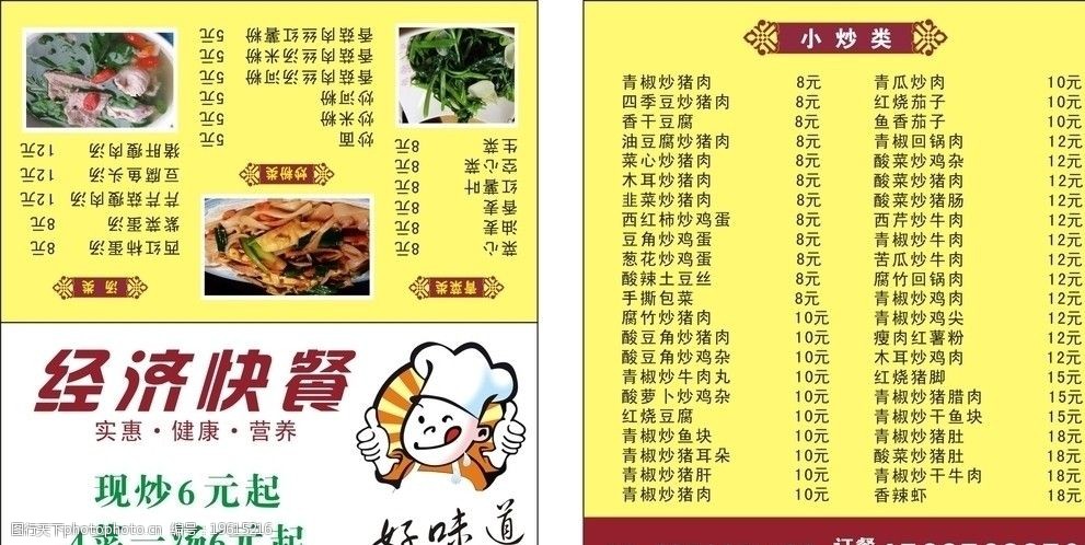 快餐点餐卡片图片