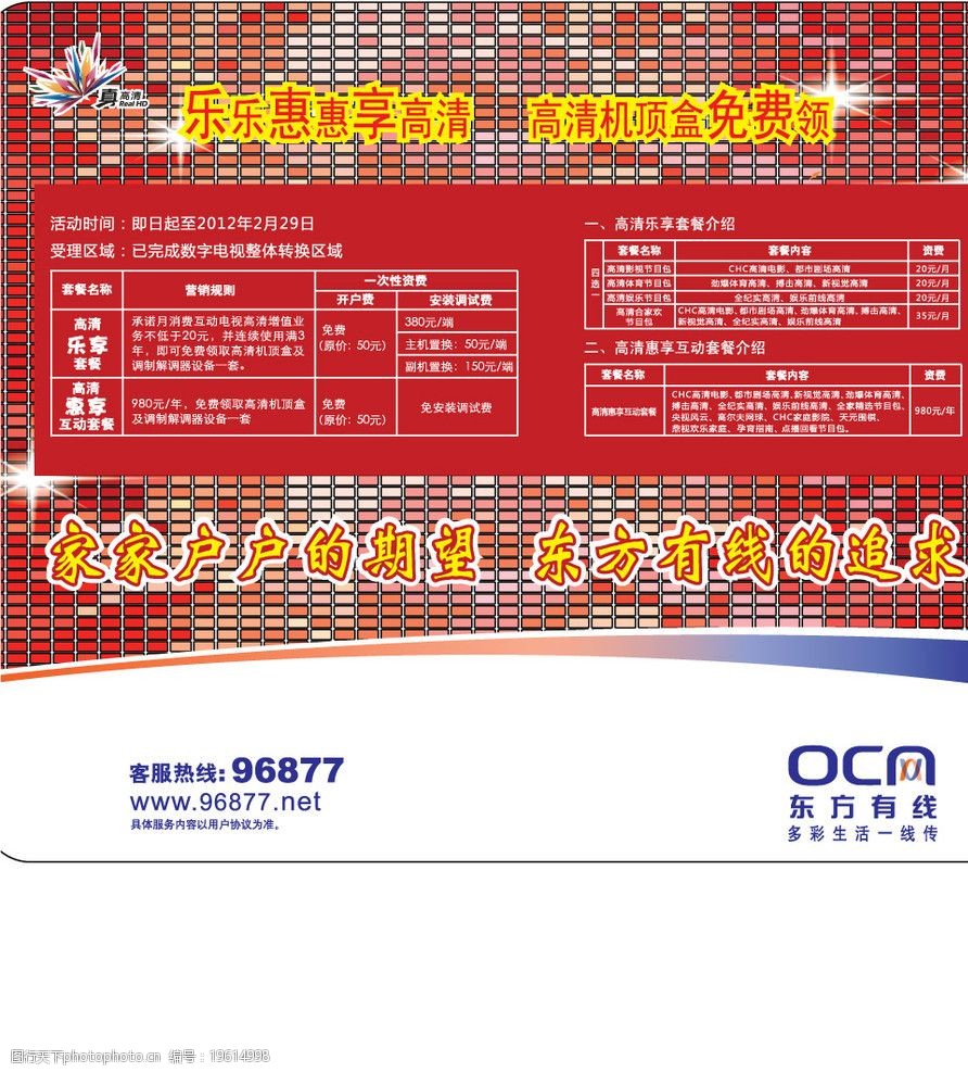 东方有线图片