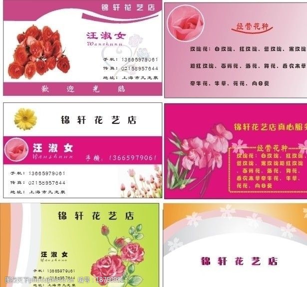 关键词:花店名片设计 玫瑰花 玫瑰花纹 菊花花 花朵图案 花朵 名片